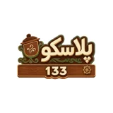 پلاسکو۱۳۳