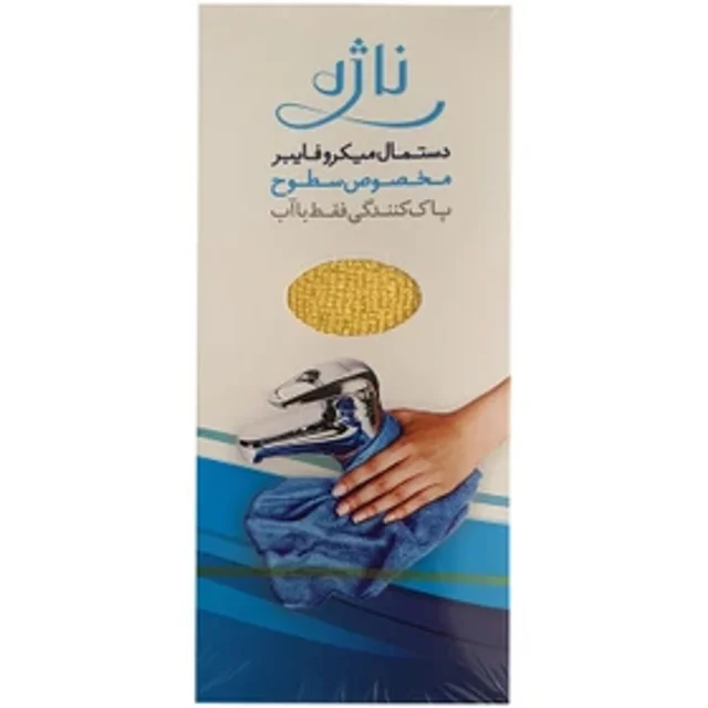 دستمال میکرو فایبر ناژه